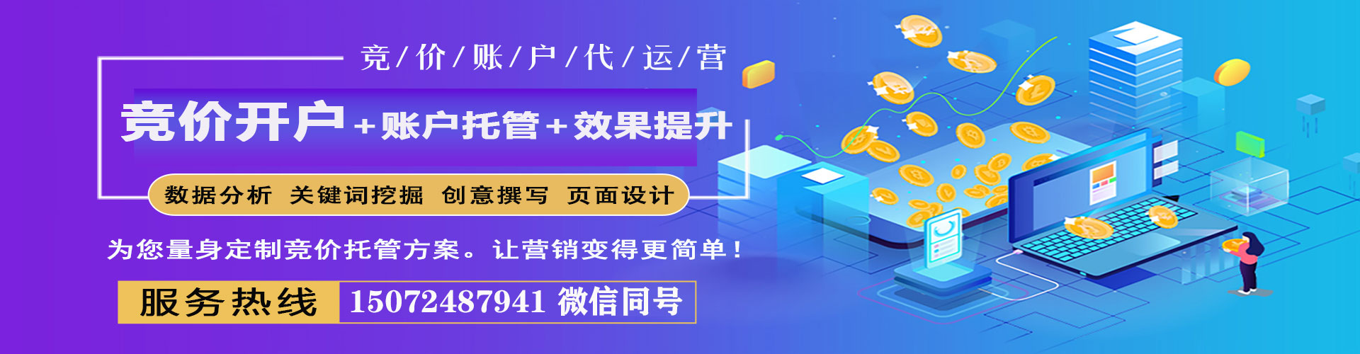 衡山竞价开户推广